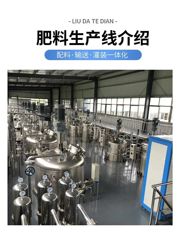 大量元素桶装液体肥生产设备 每年3万吨清液液体肥加工设备（可定制）