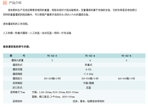 液体肥资料.png/